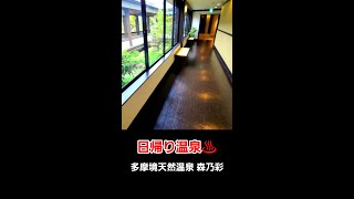 日帰り温泉でほっこり♨️