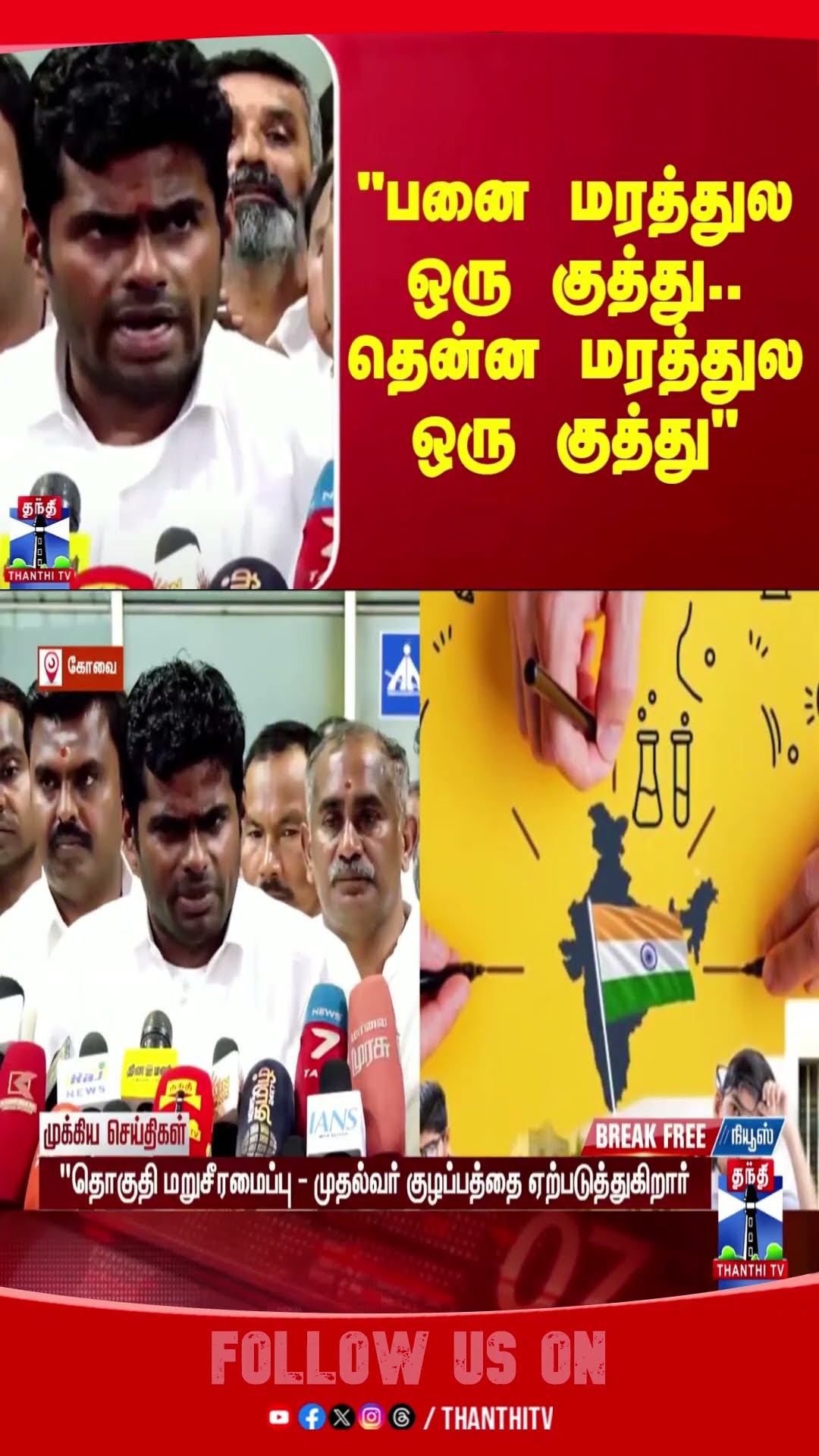 annamalai || dmk vs bjp || modi ||