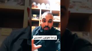 علاج فعال للقولون العصبي