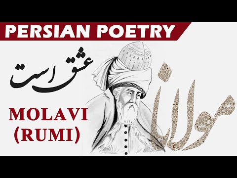Persian Poetry with Translation - Rumi مولوی - This is love