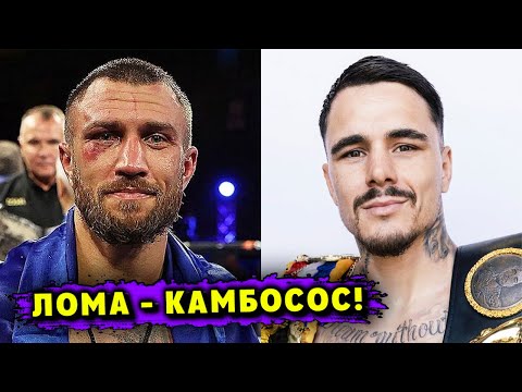 Объявлен Бой Василий Ломаченко - Джордж Камбосос!