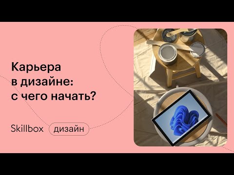 Как начать карьеру