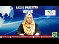 Radio Pakistan News Bulletin 1 PM  (20-07-2022)