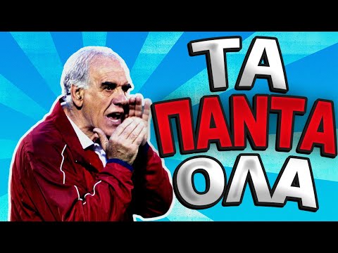 Αλέφαντος για Καρέρα στην ΑΕΚ - Απορρίπτεται κατευθείαν... 06/12/19