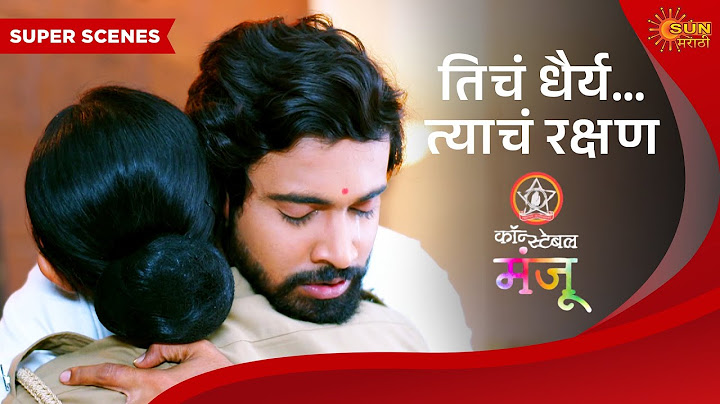 पत्नीची साथ म्हणजे पतीचा कवच - Constable Manju - Super Scenes | Bond Of Love | Sun Marathi