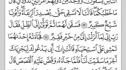 سورة القصص كاملة 💚 قران كريم💚 بصوت جميل جدا جدا Surah Al Qasas with Arabic text HD