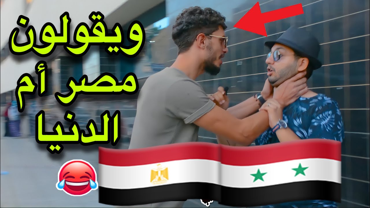 طرد واهانه السوريين فى مصر🇪🇬 |ردود أفعال صادمة🤬