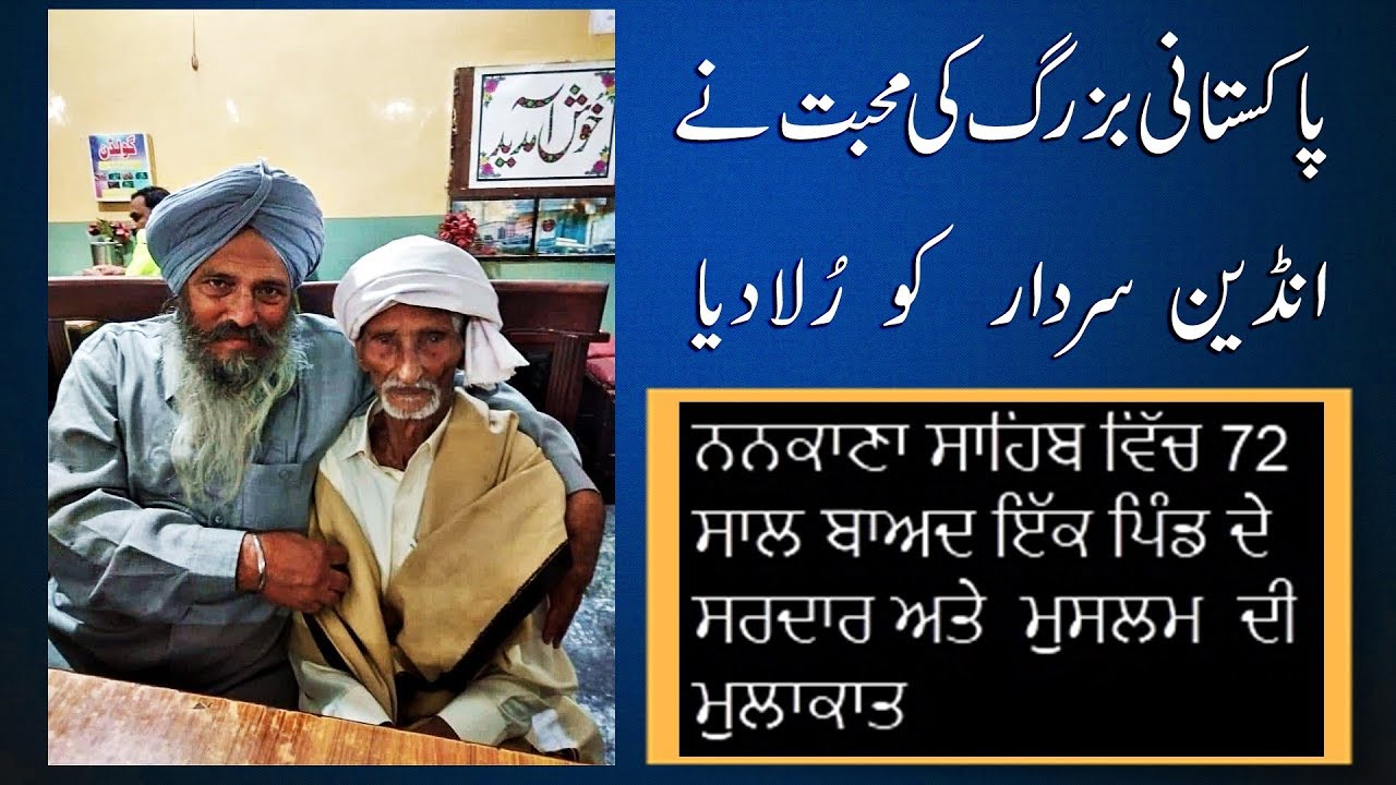 47 Dy Vichrean Di Mulakat ✦ Bapu Nu Mily Kanjli Kapurthala Dy Sardar ✦ 550 Gupurab Nankana Sahib