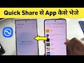 Quick share se app kaise bheje Quick share se app kaise share kare | send apps with Quick Share
