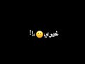 كرومات 2021 حالات واتس مهرجانات 2021 خلفيه سوداء عصام صاصا لسه منزلتش فاجره سنين وعدت ناسي نفسي
