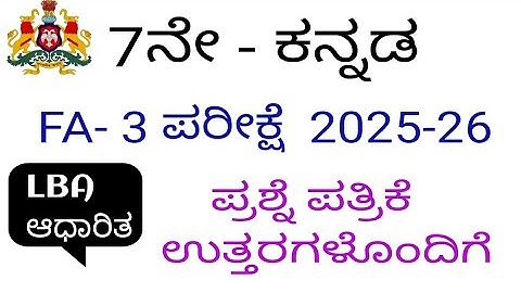 7th Kannada fa 3 exam question paper with answers 2025