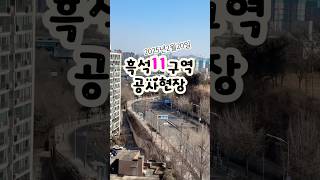 흑석11구역공시현장 9월착공예정 #흑석11구역 #푸르지오써밋더힐 #흑석재개발 #흑석 #흑석동부동산