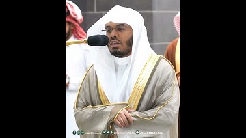 وبشّر الصابرين~تلاوة مؤثرة بالأداء الشهير للشيخ ياسر الدوسري