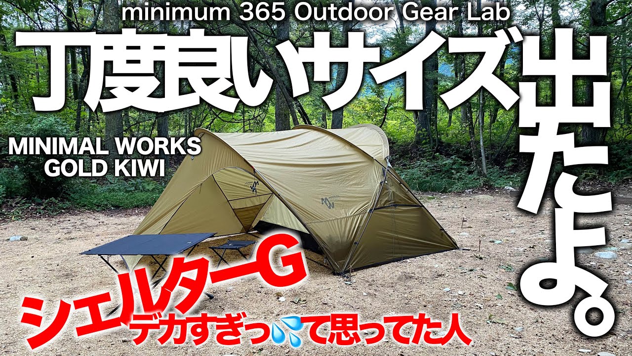 MINIMAL WORKS (ミニマルワークス)GOLD KIWI テント キャ Amazon