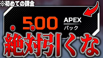 APEX廃課金による初めての課金でダメなこと8選【APEX LEGENDS】【スキン解説】【apex スキン】【apex スパレジェ】