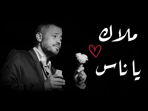 جورج وسوف ملاك يا ناس
