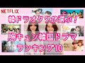 √100以上 韓ドラ ランキング ラブコメ 810502-韓ドラ ランキング ラブコメ