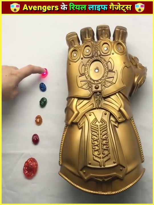 Marvel Avengers के Real Life Superhero Gadgets #Marvel #Avenger #Shorts