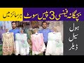 Kids Party Wear Dress Wholesale | Girls 3 Piece Fancy Suit | AR video channel