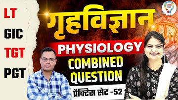 UP LT Grade, GIC & TGT PGT Physiology Classes 2025 | UP LT Grade, GIC Physiology Practice Set