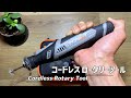 【ミニルーター開封】車修理にコードレスのロータリーツールを買いました Bought TackLife Rotary tool for BMW X5 E70 4.8i 2008
