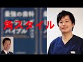 角スタイル