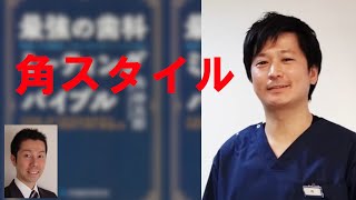 角スタイル