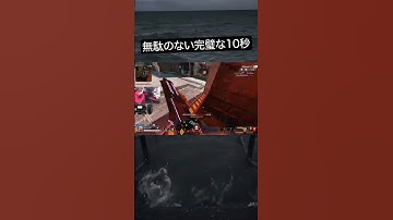 【APEX】完璧すぎww #apex #apexlegends #ゲーム #shorts