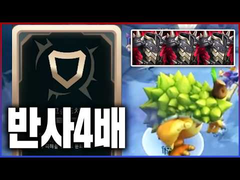 The Legendary Rammus that reflects 4x normal attacks