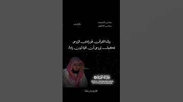 إلى ربك يومئذٍ المساق الشيخ بندر بليلة #quran #تلاوة_خاشعة