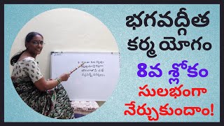 Bhagavad Gita Telugu Classes| Chapter 3 Verse 8 | Karma Yoga| Indukuri Sarada| Easy to learn slokas