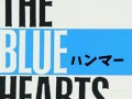 〇歌詞つき〇 THE BLUE HEARTS 【ハンマー(48億のブルース)】