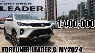 พาชม NEW FORTUNER LEADER G MY2024 รุ่นเริ่มต้น ออฟชั่นพอใช้ ในราคา 1,400,000 บาท