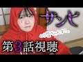 ザンビ３話！一緒に見れば怖くないはず。【Hulu同時再生推奨】