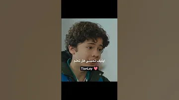 غيرة تشان تشان Love ليا تصميمي تيانلي 