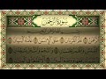 Surah ar rahman beautiful voice no ads 4k         