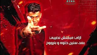 حاله واتس امين خطاب حبيت ورسمت طريقي🥺🔥🔥