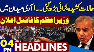 Imran Khan's Another Pic Viral | Dunya News Headlines 4 PM | kyrgyzstan incident Update | 18 May