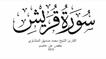 106-  سورة قريش