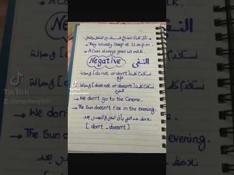 أسلوب النفي في اللغة الإنجليزية انجليزي انجلش