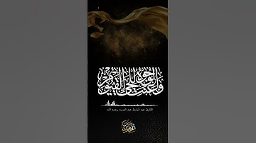 وعنت الوجوه للحي القيوم.. القارئ عبد الباسط عبد الصمد رحمه الله