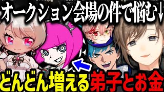 【まとめ】どんどん増える弟子とお金／オークション会場の件で悩む／恋ってなんやねん...【叶/にじさんじ切り抜き/ストグラ切り抜き】