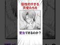 天使が通う学校は問題児ばかり #恋愛漫画#少女漫画#雑学【恋する天使は罪深い】
