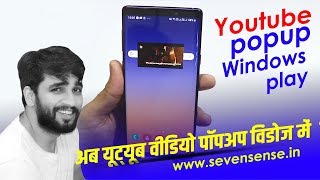 How to popup window for youtube video in India | Hindi screenshot 3