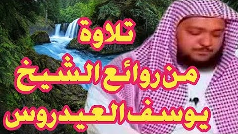 سورة القيامة//تلاوة رهيبة تبكي الحجر// من روائع الشيخ يوسف العيدروس