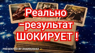 видео: ❗ЧТО У ВАС ВПЕРЕДИ - Результат ШОКИРУЕТ #ТРЕНДЫ #SHORTS  картинка: ❗ЧТО У ВАС ВПЕРЕДИ - Результат ШОКИРУЕТ #ТРЕНДЫ #SHORTS