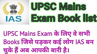 UPSC mains book list, upsc mains book list in hindi, upsc mains book, ias mains book, cse book list