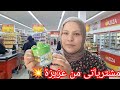 مشترياتي من برومو عزيزة قداش إستهزاء بعقول الناس روحت محملة من دارنا