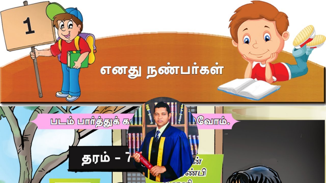 7 ශ්‍රේණිය, 1 වන පාඩම, දෙවන බස දෙමළ