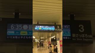 24.4.3 札幌市営地下鉄 東西線の電光掲示板を撮りました！#札幌市営地下鉄 #大通駅 #東西線